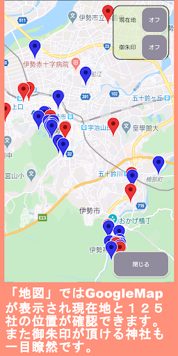 伊勢１２５社巡り Screen 2