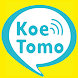 暇ならチャット・通話アプリ KoeTomo（声とも）