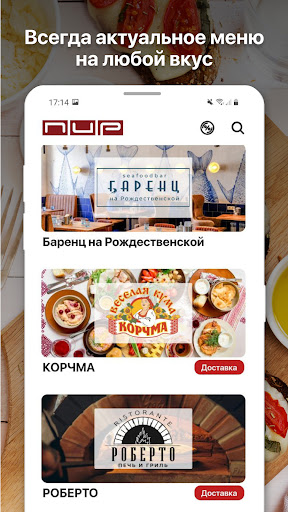 PIR restaurants Screen 2