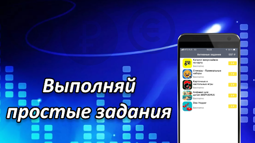 Android application Мобильный заработок на телефон screenshort