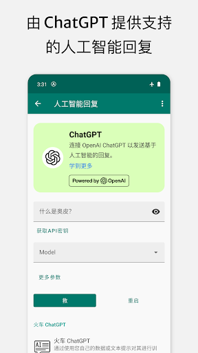 Whatauto - 自动回复 安卓应用截图 4
