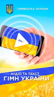 Прапор України - Гімн та Герб
