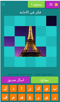 أكتشف الصورة - Screenshot 1