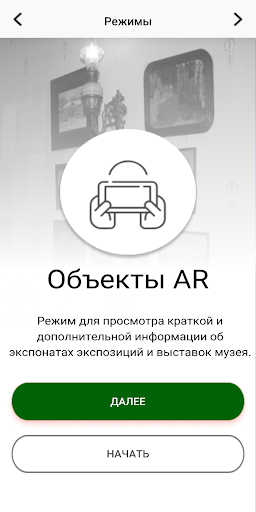 Android application Мелихово AR screenshort