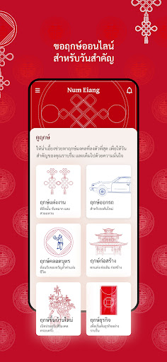 Num Eiang Astrolendar Screen 3