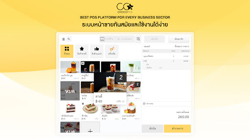 Android application POS by ChocoCRM screenshort