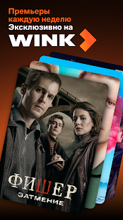 Wink - TV, movies, TV series Screenshot