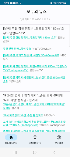 Android application 모두의 뉴스 - 국내 모든 지역 뉴스, 헤드라인, 세계 screenshort