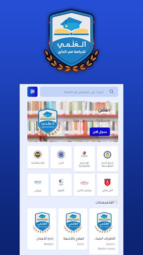 العَلَمي للدراسة فى الخارج Screen 2