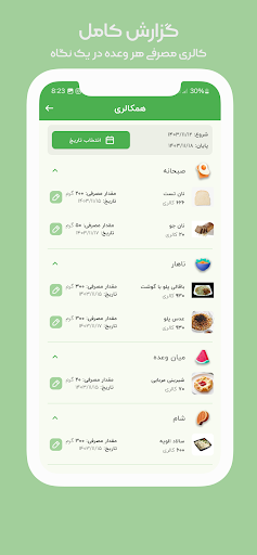 کالری شمار هوشمند | همکالری screenshot 7