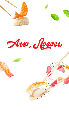 Android application Алло, Лосось screenshort