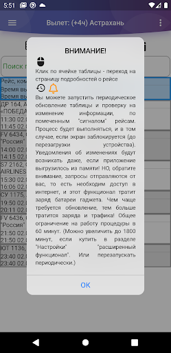 Android application Табло аэропорта Астрахань screenshort
