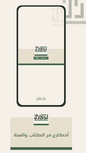 Android application أذكاري - مكتبة الحكمة screenshort