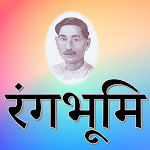 Cover Image of Скачать Rangbhoomi by Premchand - रंगभ  APK