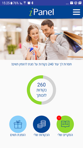ipanel surveys - אייפנל סקרים Screen 2
