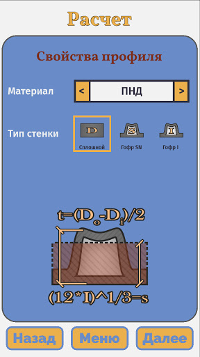 Расчет полимерных труб Screen 2