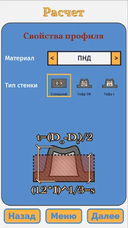 Game screenshot Расчет полимерных труб hack