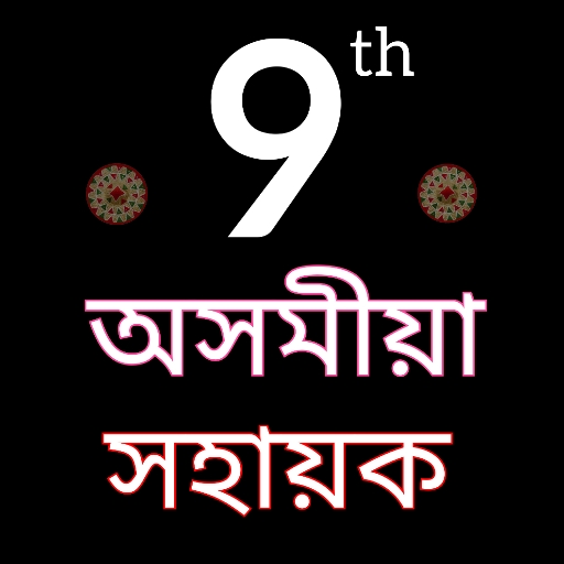 Assamese Class 9 solutions logo