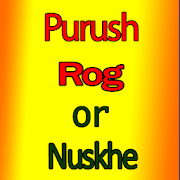 Purush Rog or Nuskhe पुरुष रोग और नुस्खे
