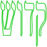 Holy Hebrew Flashcards icon