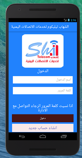 Android application الشهاب تيليكوم لخدمات الاتصالا screenshort
