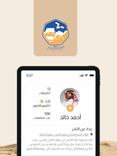 أنعام Screenshot 4 - AppWisp.com