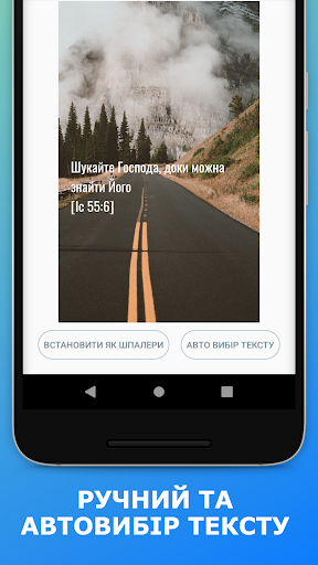 Біблійні цитати Screen 2