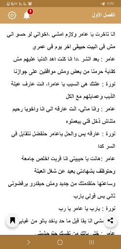 رواية غزال من عائلة الذئاب Screenshot 4 - AppWisp.com
