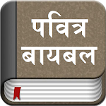 Cover Image of Baixar A Bíblia Marathi offline 2.9 APK