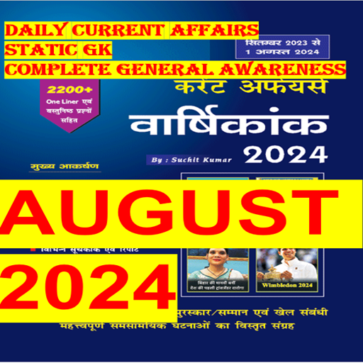 Speedy Current Affairs 2024 logo