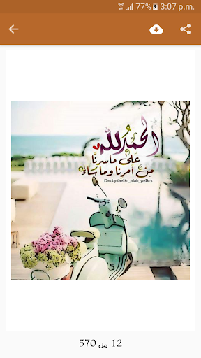Android application ادعية مصورة بدون انترنت screenshort