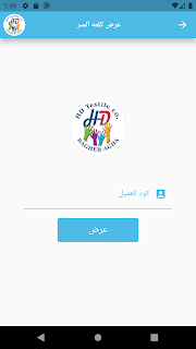 HD Textile - اتش دي