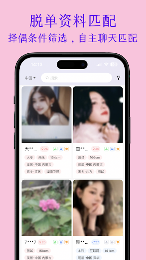 Android application 单身句号 screenshort