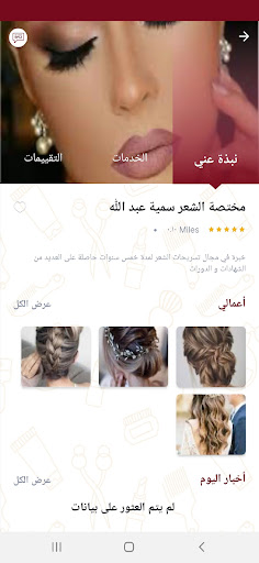 Beauty Guide Screen 2