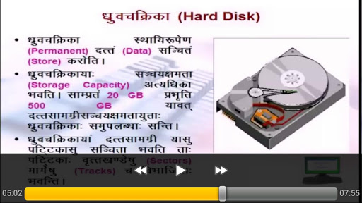 Basics of Computers Sanskrit Screen 3