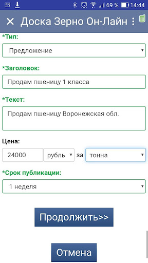 Зерно Он-Лайн Screen 3