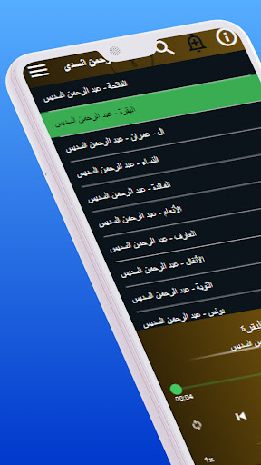 عبد الرحمن السديس|بدون نت Screenshot 4 - AppWisp.com