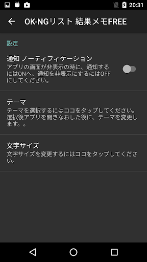 メモ帳OK-NGリスト結果　やったことリスト Screen 3