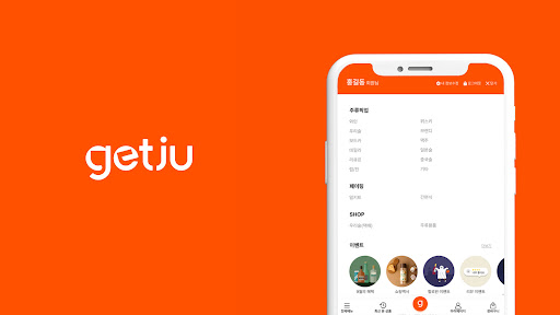 getju (겟주) Screen 2