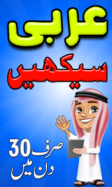 Learn Arabic in Urduのおすすめ画像5
