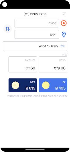 מחירון מוניות Screen 3