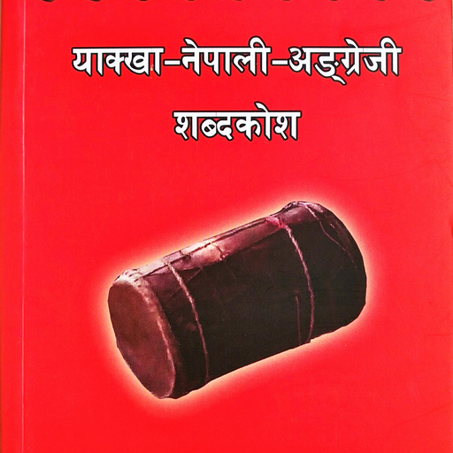 Yakha Dictionary