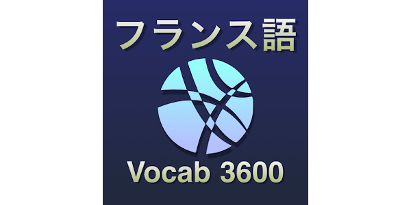 フランス語 単語 ブラクストン - Apps on Google Play