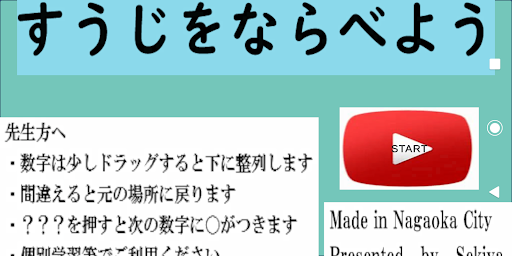Android application 数字を順に並べよう screenshort