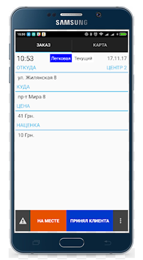 Морячок - таксі. Водій. Screen 2