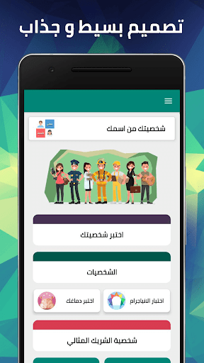 Android application اختبار تحليل الشخصية screenshort