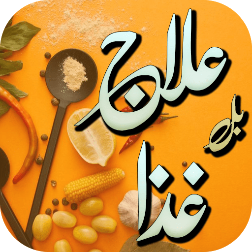 Ilaj Bil Ghiza - Hakeem Luqman Scarica su Windows