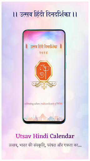 Utsav Hindi Calendar 2024 Screen 2