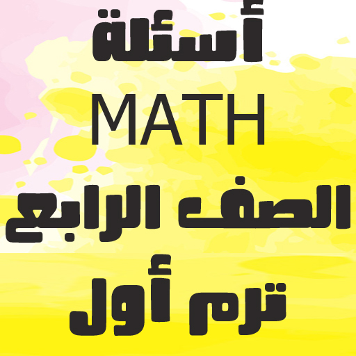 Math Quiz Forth Grade logo