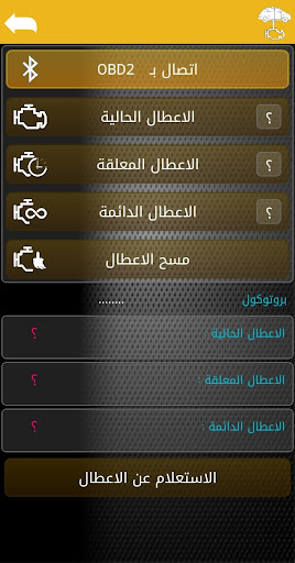 OBD CODE ميكا بالعربي Screen 3